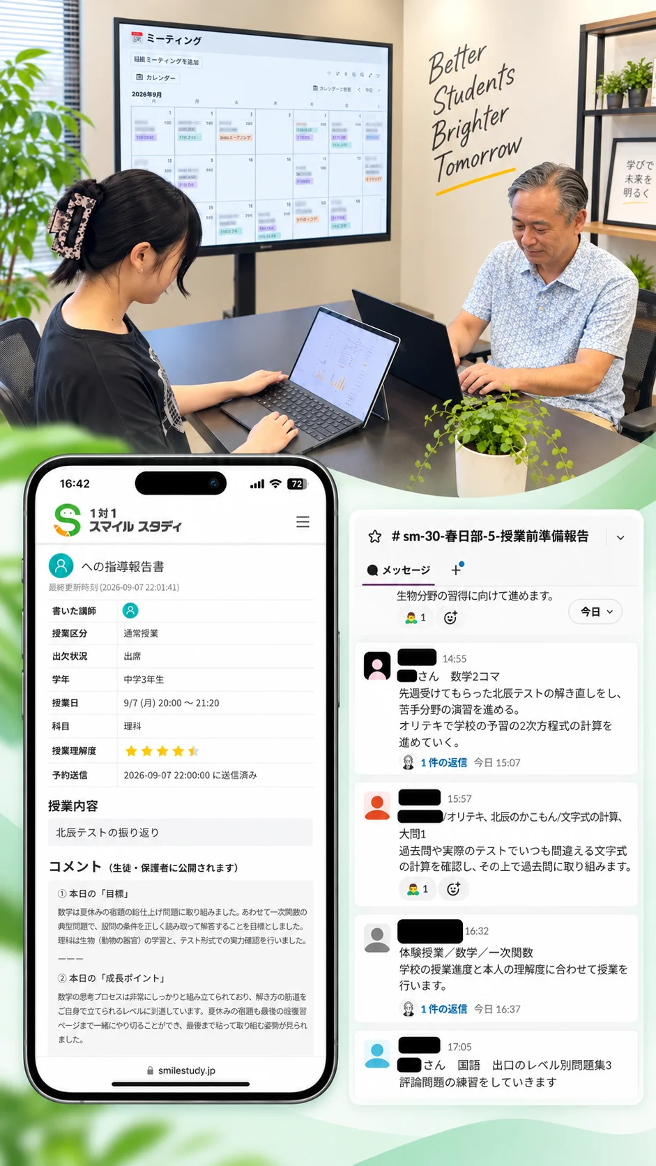 教室のミーティングでカレンダーを共有する講師と、Comiruの指導報告書・Slackの授業前準備報告の画面